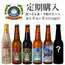 【ふるさと納税】≪6回定期便≫スワンレイクビール 6本セット