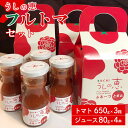 【ふるさと納税】数量限定 うしの恵 フルトマセット4箱（トマト650g×3+ジュース4本）- 野菜 送料無料 フルーツトマト トマトジュース 野菜ジュース 産地直送 ギフト 贈り物 贈答用 プチギフト お礼 御礼 季節品 期間限定 のし 高知県 香南市【常温】mj-0012