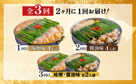 【隔月3回定期便】「おおやま」もつ鍋味わい定期便 吉富町/株式会社吉浦コーポレーション[BGAD075]