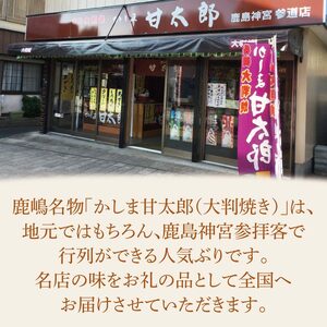 かしま甘太郎　大判焼10個入（小豆5個・白あん5個入　各１箱）【茨城県 鹿嶋市 和菓子 お菓子 スイーツ デザート 今川焼き 回転焼き 1万円以下 10000円以下】（KBA-13）