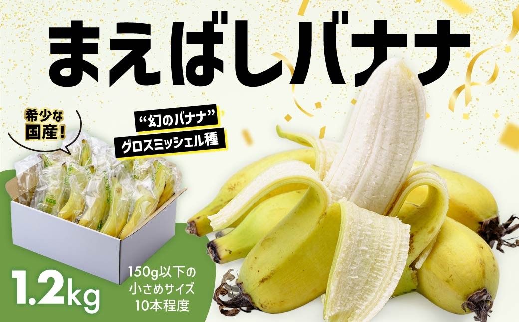 
                  テレビで話題騒然 国産 バナナ 1.2kg 入り 売り切れ続出 | 高すぎる糖度 メロンより甘い テレビ ニュース 国産 ばなな 幻 高級 極上の甘み もちもち食感 糖度 夏休み 子ども DayDay ヒルナンデス 情報番組 メディア 群馬県 前橋市
                