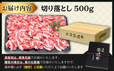 【お中元】【特選】壱岐牛 切り落とし 500g (牛丼/肉じゃが/炒め物) [JDD002]