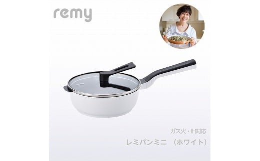 RHF-401 レミパンミニ(20cm) ホワイト FCSF024003