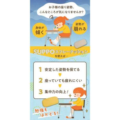 ふるさと納税 小牧市 座位保持クッションSUPPOスフレフリー学童用 バックサポート S 黄[215I09-05] |  | 01