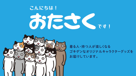 【ギャラリーおたさく×つくばみらい市】  お米とさつまいも おたさくTシャツ 大人用 男女兼用 Mサイズ
