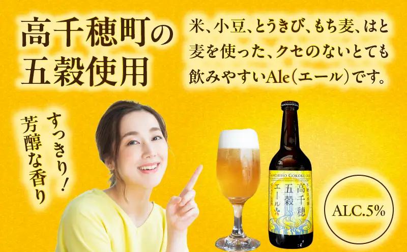 高千穂五穀エール_Tk005-113