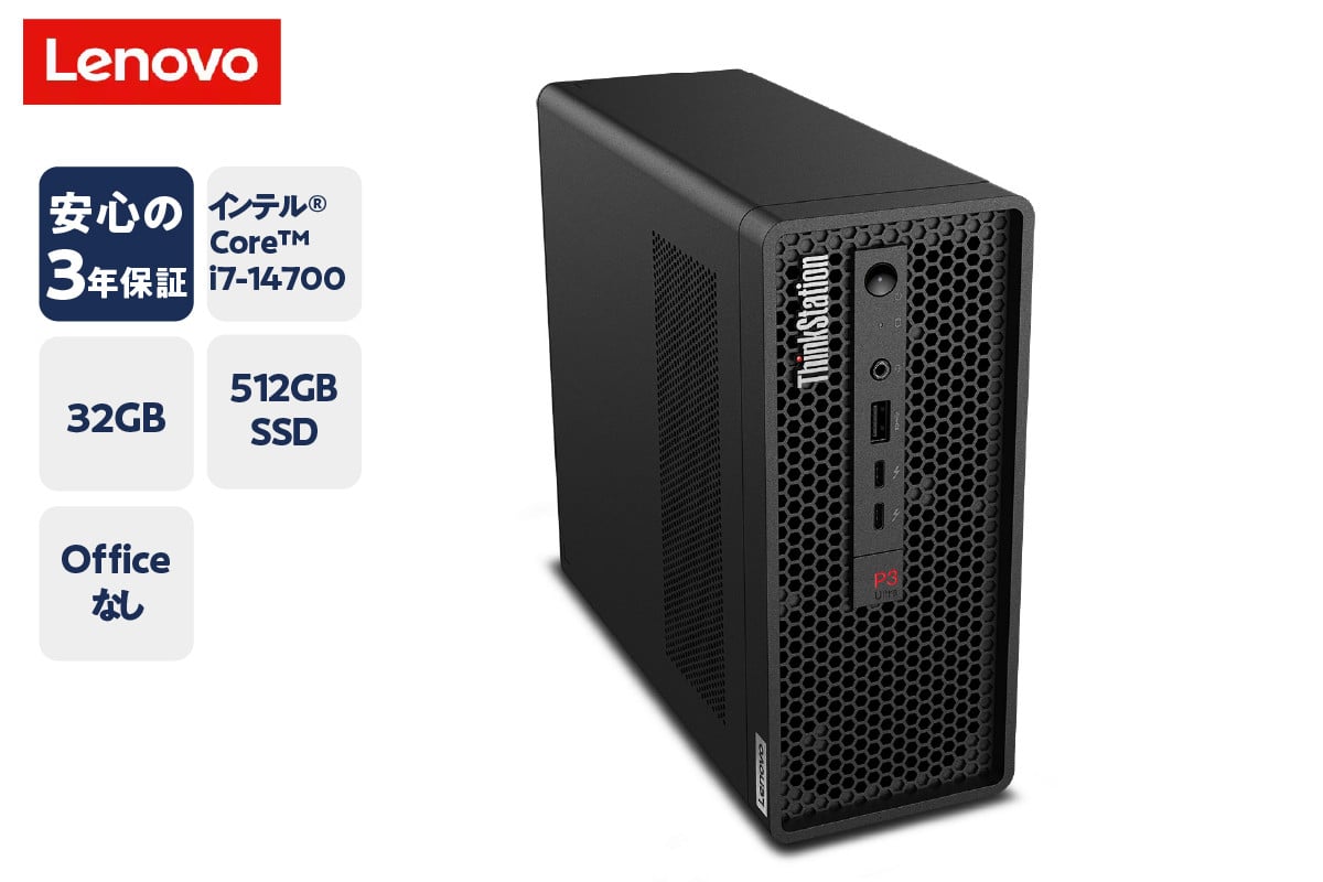 
            パーソナルコンピュータ ThinkStation P3 Ultra (第14世代Intel® Core™)ー② プロセッサー：インテル® Core™ i7-14700 プロセッサー(Eコア最大 4.20 GHz Pコア 最大 5.30 GHz)
          