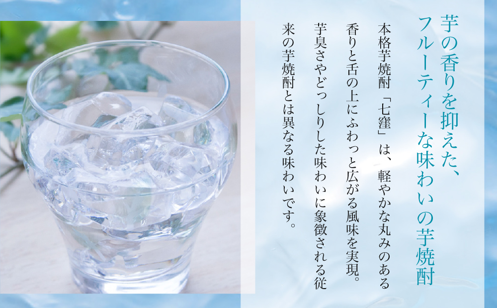 【蔵元直送】東酒造 七窪 （白麹）720ml×3本セット ギフト ご贈答 本格芋焼酎 焼酎 お酒 フルーティ 25度 ロック 水割り ハイボール 南さつま市