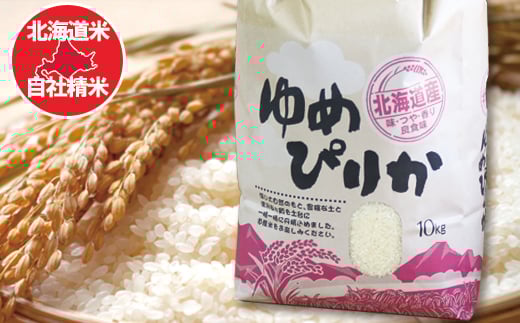 F-65015 北海道米ゆめぴりか10kg