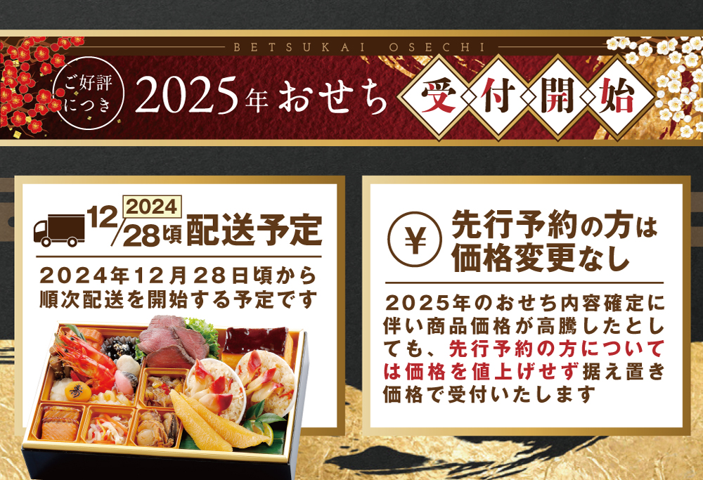 2025 お正月 北海道海鮮 おせち 北の彩膳 （いろどりぜん） 野付産ほたて（500g） セット 【KS000DCNF】