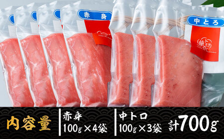 対馬産 本マグロ 700g（赤身400g、中トロ300g） ≪対馬市≫【桐谷商店】 トロの華 対馬 新鮮 マグロ トロ 鮪 刺身 鮮度抜群[WAQ047]