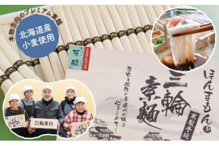 AB-48.【無添加そうめんは理屈抜きの美味】三輪素麺 芳醇 1kg 木箱入