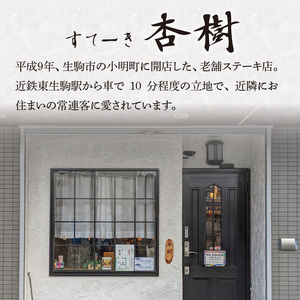 ステーキ杏樹で利用できる7500円分のお食事券　チケット 利用券 ステーキ杏樹 ランチ ディナー 老舗 ステーキ店 コース 単品 デート プロの味 おもてなし 誕生日 お祝い グルメ ギフト 贈り物 