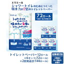 【ふるさと納税】トイレットペーパー 定期便 年2回 6ヶ月後のお届け エリエール シャワートイレのためにつくった吸水力が2倍のトイレットペーパー 12ロール 6個 セット トイレ ペーパー 日用品 消耗品 2回 お楽しみ 静岡 静岡県 島田市　定期便