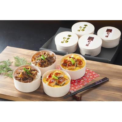 ふるさと納税 福知山市 国産うなぎ と 国産牛すき わっぱ飯 セット 130g×各2個 |  | 03