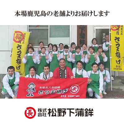 松野下蒲鉾 かまぼことさつま揚げ詰合せ A3-186【配送不可地域：離島】【1470343】