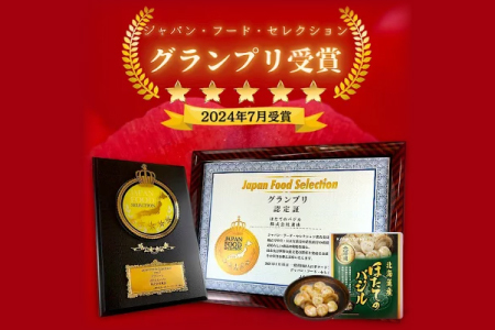 ほたてのバジル6P G-09035