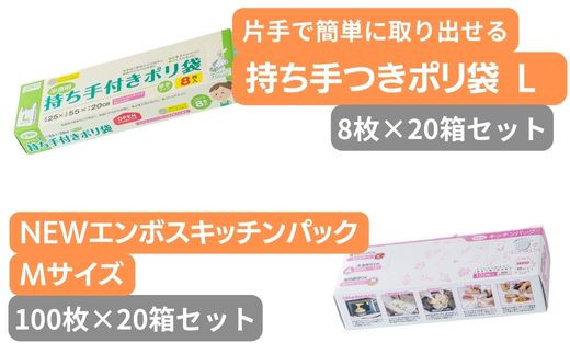 持ち手付き ポリ袋 L（8枚×20箱） NEWエンボスキッチンパックM100Px20箱 | キッチン用品 食品保存 ポリエチレン製 丈夫な袋 1枚ずつ 便利 ピックアップ式 袋の口が開きやすい エンボス加工 ビニール 保存用 野菜 保存 便利 一時 冷蔵 大量 便利 安心 安全 キッチン キッチン用品 家庭 ゴミ ゴミ袋 生ごみ 小分け 埼玉県 草加市