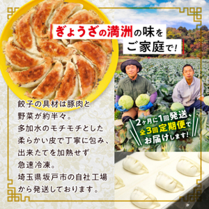 【2ヵ月毎定期便】「ぎょうざの満洲」生餃子＆食べ比べ2種＆ラーメンセット全3回【配送不可地域：離島】【4056656】
