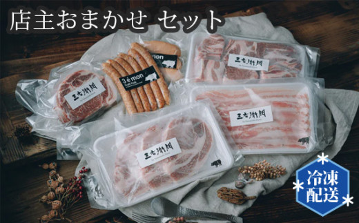 
No.201 店主おまかせ10000円セット 【山西牧場】 ／ お肉 精肉 加工品 茨城県
