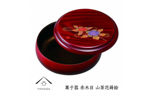 菓子器 赤木目 山茶花蒔絵【YG253】