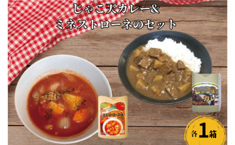 
            お試し用 じゃこ天 カレー ＆ ミネストローネ セット 5000円 じゃこ天 てんぷら すり身天  レトルト トマト ミネストローネ スープ 煮物 手軽 簡単 郷土料理 田舎料理 お茶漬け 宇和海 ふかうら真鯛 特産品 マルヤス味噌 愛南町 愛媛県
          