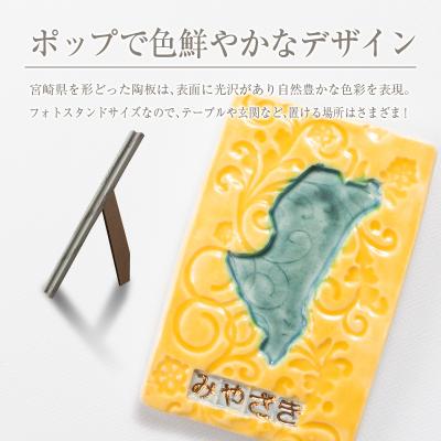 ふるさと納税 宮崎県 □みやざきMAPスタンド立て |  | 01