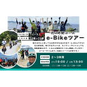 【ふるさと納税】ガイドツアー e-Bike（電動アシスト付き自転車）ツアー 渡嘉敷島・約3時間コース