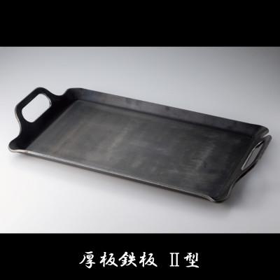ふるさと納税 中津川市 厚板鉄板 II 型　1枚　黒皮鉄板厚さ6mm　重さ約5.9kg　コールマン413Hバーナーにぴったり