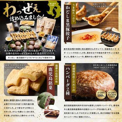 ふるさと納税 南九州市 南九州市川辺町自慢の逸品をわっぜぇ詰め込んだ【特撰】セット |  | 01