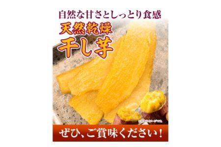 芋 さつまいも 干し芋 天然乾燥 干し芋 300g 100g×3袋 株式会社純八商店《12月上旬-3月上旬に出荷予定(土日祝除く)》ギフト 送料無料 サツマイモ べにはるか 三重県 東員町産｜干し芋干