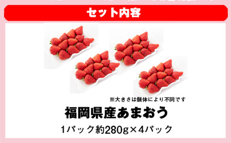 M752-2【2025年1月上旬より順次発送】いちごの王様!【あまおうグランデサイズ】約270g×4パック