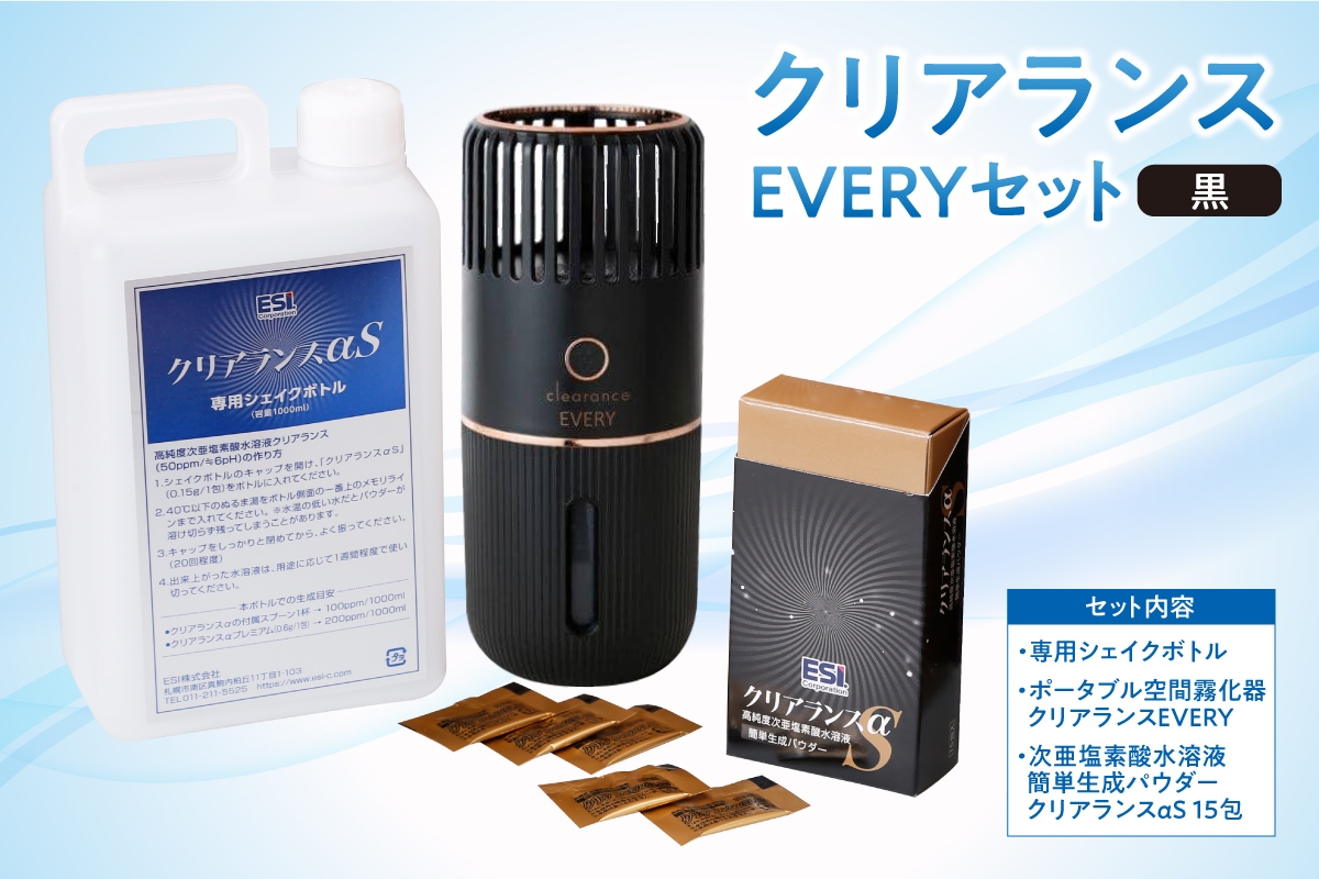 
            クリアランス EVERYセット（黒）
          