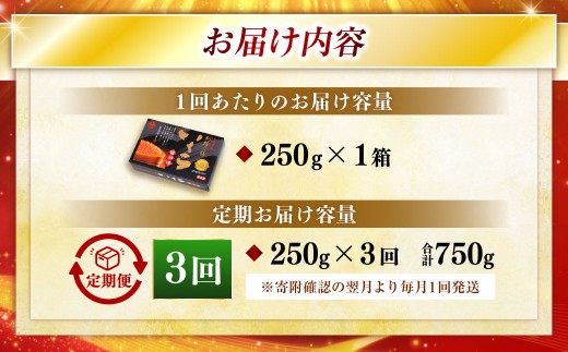 【3ヶ月定期便】  新物 北海道産いくらしょう油漬250g 笹谷商店 小分け パック 醤油漬け 海鮮 海鮮丼 イクラ丼 醤油たれ 冷凍 魚卵 魚介類 グルメ 北海道 釧路市
