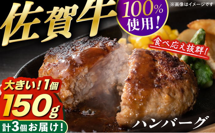 YAMATOの佐賀牛ハンバーグ 計450g（150g×3個） / 佐賀牛 ハンバーグ 国産牛 おかず 簡単調理 / 佐賀県 / YAMATO [41AAAD002]