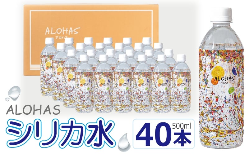 
            ALOHAS シリカ水 合計20L (500ml×40本入り)
          