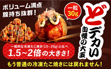 【全6回定期便】大粒！ たこ焼き 計60個 セット (30個900g×2袋） [VAT037] タコヤキ お惣菜 おつまみ