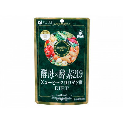 【ふるさと納税】【ファイン】酵母×酵素219×コーヒークロロゲン酸 30日分 | コーヒー豆 コーヒー 珈琲 クロロゲン酵素 美容 ダイエット 健康維持 ファイン 兵庫県 上郡町