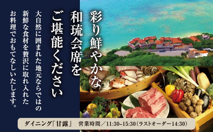 【百名伽藍】ディナーペア券（ご夕食 和琉会席） I  食事券 ディナー券 ペア利用 沖縄旅行 レストラン 沖縄県 南城市 ふるさと納税 百名伽藍