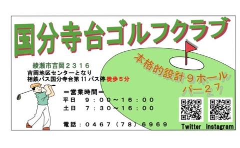 国分寺台ゴルフ 1周 チケット 2枚組