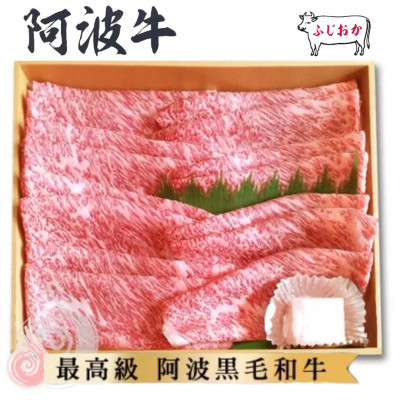 
            ＜すき焼きギフト600g＞特選ロースすき焼き用　阿波牛黒毛和牛未経産牛(処女牛)【1528712】
          