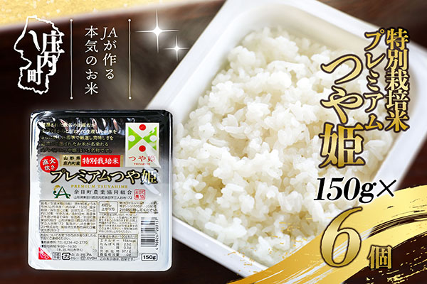 プレミアムつや姫パックごはん　6個 6個