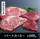 【ふるさと納税】豊後・米仕上牛 ステーキ 食べ比べ 600g 牛肉 肉 もも モモ ロース ブランド牛