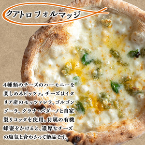 【0134707a】サクッ、もちっ！ピザ専門店のこだわりクアトロフォルマッジ(2枚セット) ピザ 薪窯 クアトロフォルマッジ チーズ モッツァレラチーズ モッツァレラ ゴルゴンゾーラ グラナパダーノ 