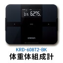 【ふるさと納税】オムロン 体重体組成計 KRD-608T2-BK　【 健康機器 ヘルスケア 自動アプリ連携 約4秒で測定 増減差表示 50g単位 Bluetooth通信機能 アプリ 体脂肪率 骨格筋率 】