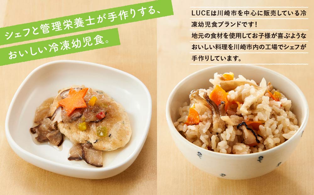 お子様においしい和の食体験を♪LUCEの冷凍幼児食☆和風ギフトセット☆5種10点