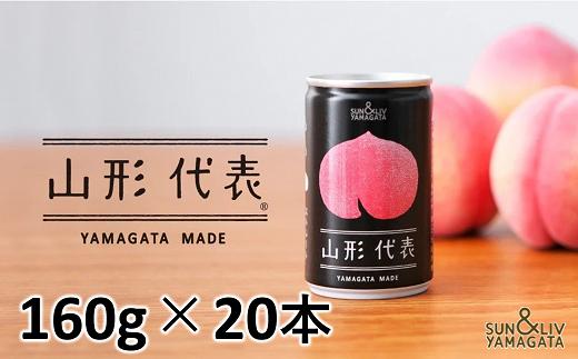 
            【毎月限定5セット】 ストレート果汁100%ジュース 「山形代表 もも」 20本入り×1箱 『山形食品(株)』 JA山形おきたま 桃 モモ 旬 果物 果汁100％ 無添加 山形県 南陽市 [2256]
          