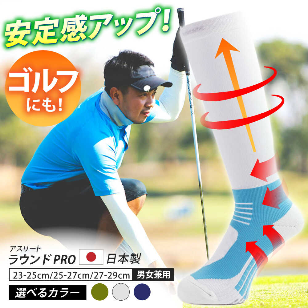 【ふるさと納税】Runtage 着圧 ゴルフソックス アスリートラウンドPRO 先丸タイプ ＜ カーキ / ネイビー / ライトグレー ＞ 【イイダ靴下株式会社】 [HBB006]