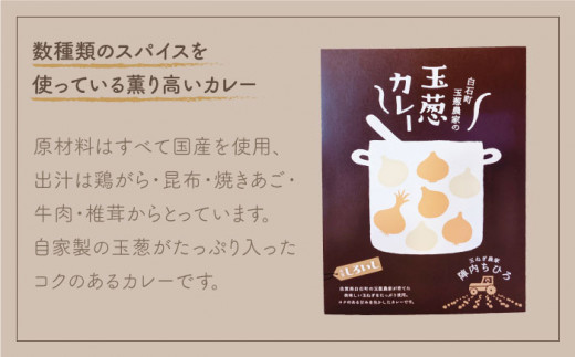 【先行予約】【口の中でとろける！】/玉ねぎたっぷりカレーセット（5袋分）【玉葱農家 陣内ちひろ】/玉ねぎ たまねぎ 玉ネギ タマネギ オニオン オニオンカレー カレー [IAO007]