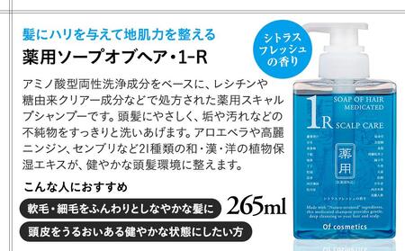 オブ・コスメティックス　薬用ソープオブヘア・1-R＆薬用トリートメントオブヘア・2-R　シャンプートリートメントセット　2種各1本入り ACF0002